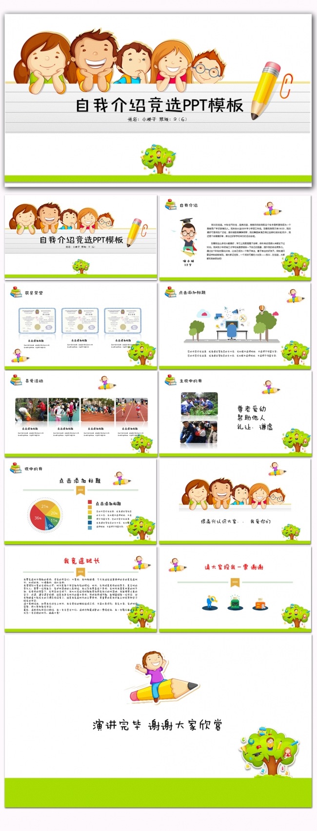 学生自我介绍班干部竞选PPT模板