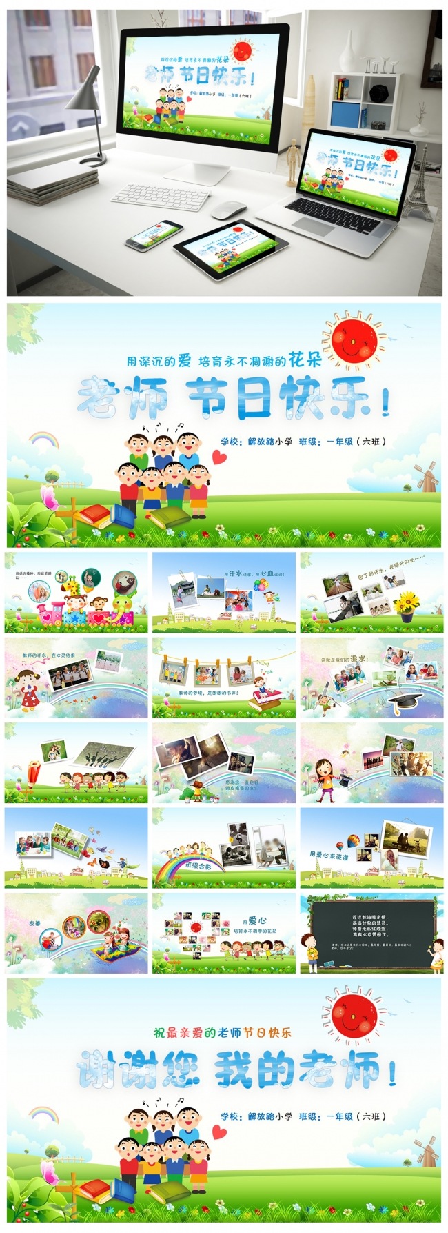【精美细腻】小学幼儿园师生相册PPT