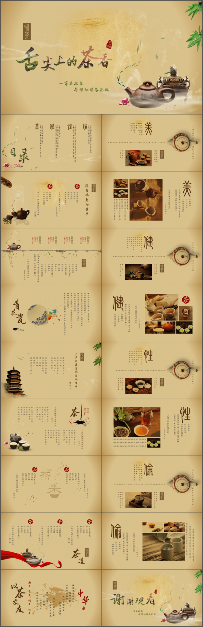 【LKPPT】静态茶叶行业中国风古韵总结汇报类PPT模板