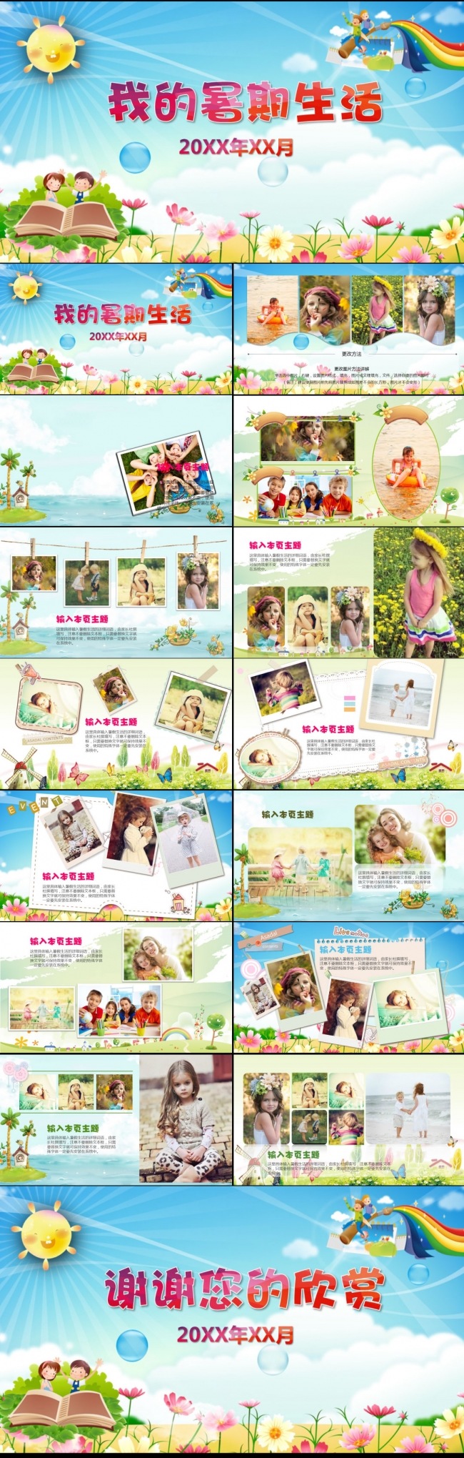 儿童寒暑假生活电子相册PPT动画模板