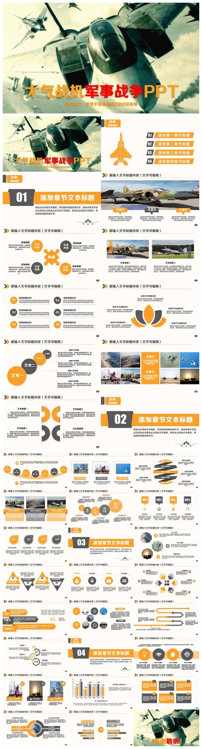 大气战机战斗机空战军事国防PPT