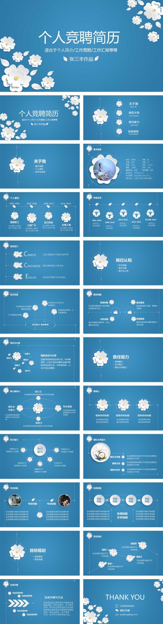 创意花朵微立体个人竞聘简历ppt模板