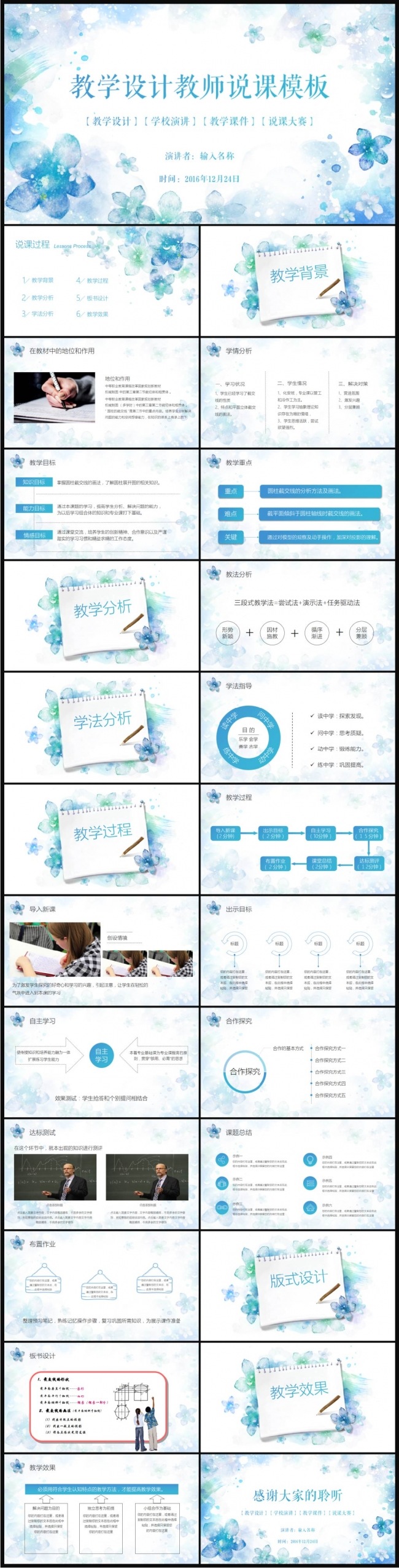清新水彩教学设计教师说课PPT