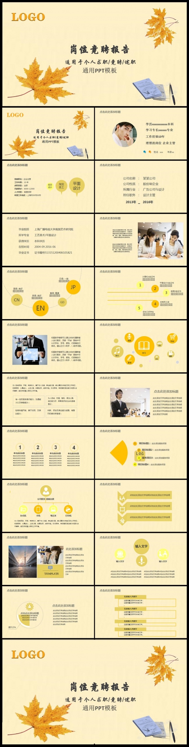 框架完整岗位竞聘ppt模板个人简历竞聘报告ppt