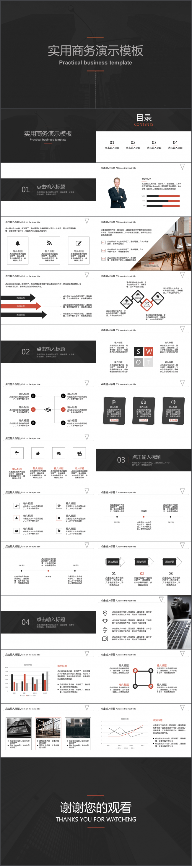 实用工作总结年终总结计划汇报商务通用演示PPT模板