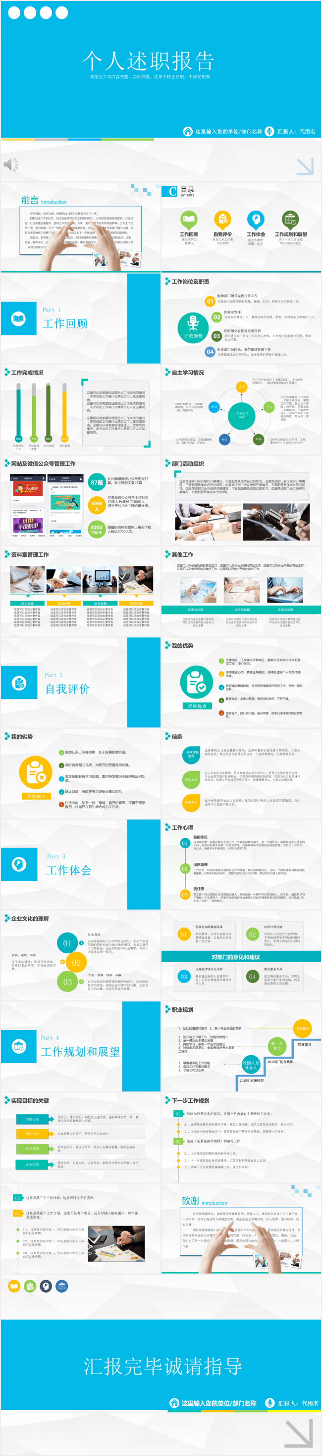 【实用】答辩求职演讲述职 通用模板