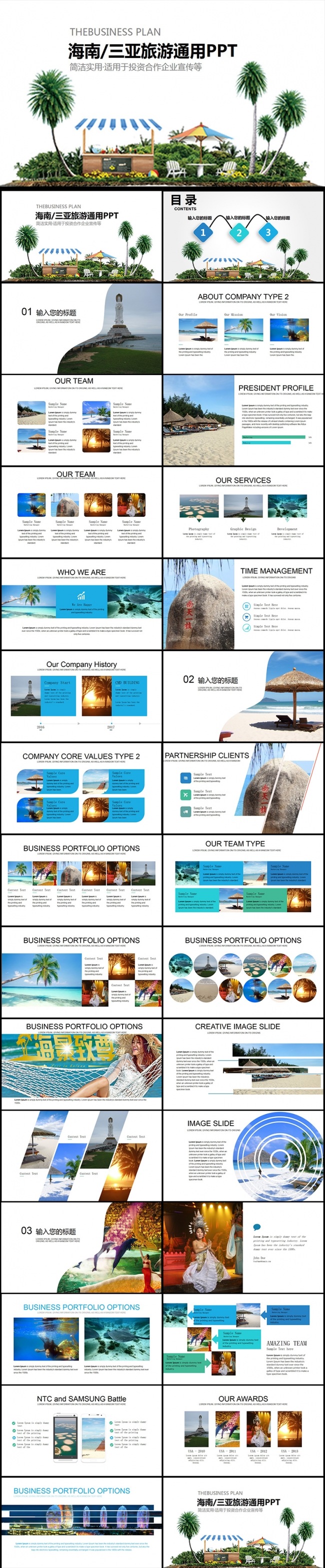 海南三亚天涯海角旅游旅行画册画展PPT模板