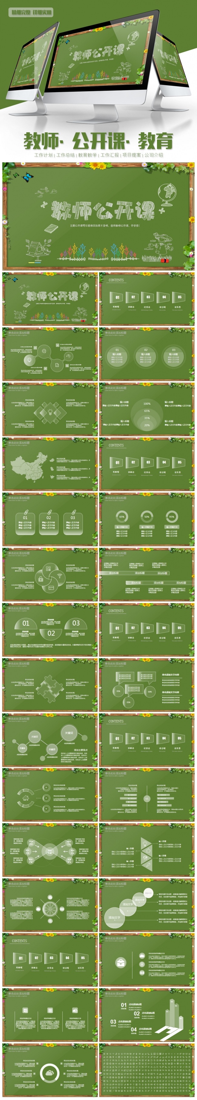 教师说课学校通用说课教师公开课PPT模板