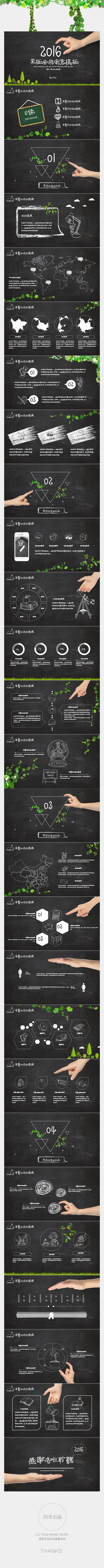 【LY】卡通黑板粉笔风格创意PPT