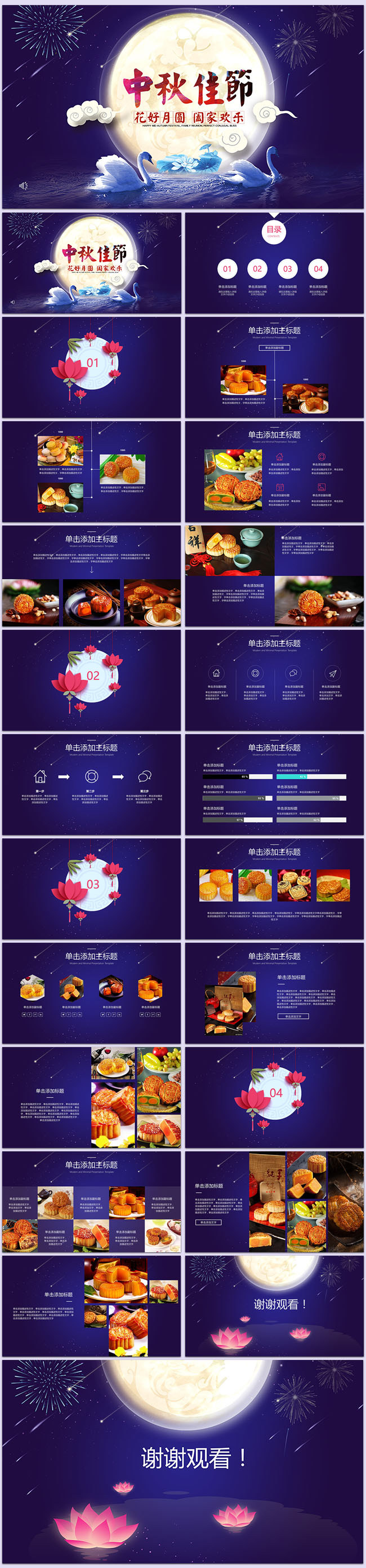 【大别山】精美中秋节企业商务通用PPT模板