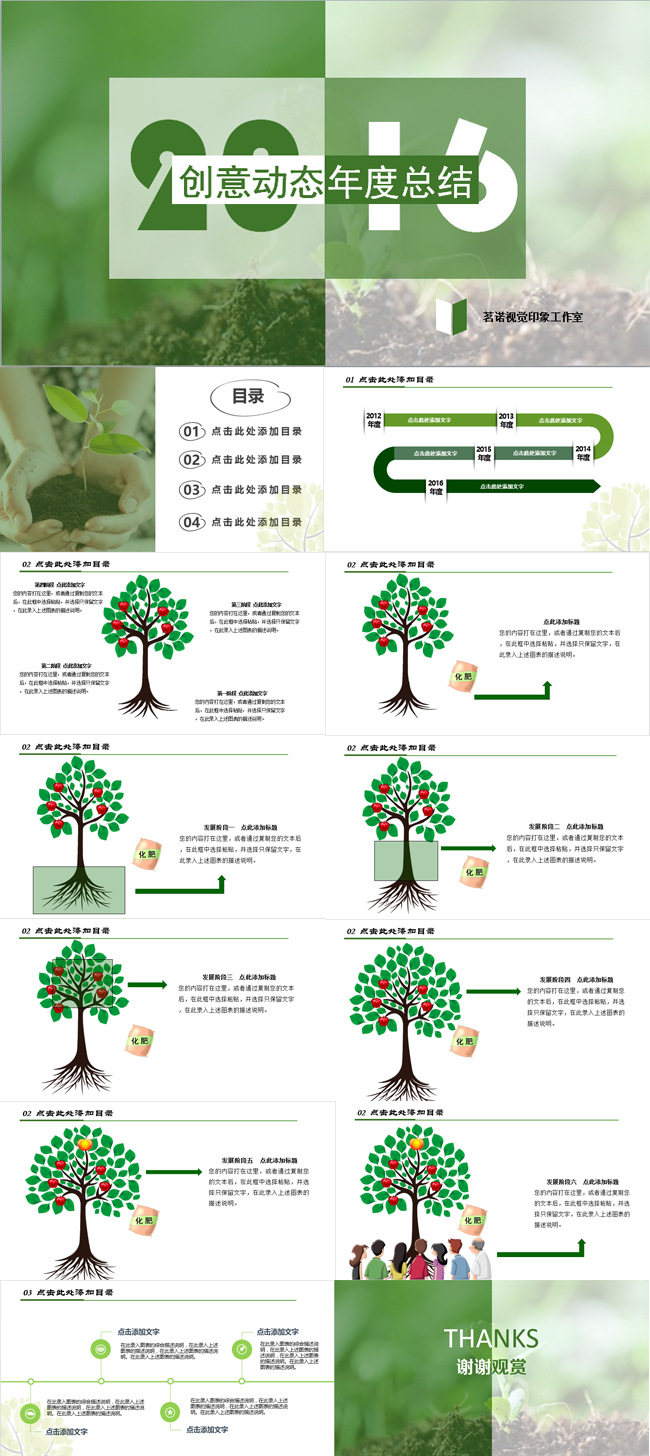 小树成长过程ppt 原创小树成长过程ppt免费下载 变色龙ppt 小树成长过程ppt 原创小树成长过程ppt免费下载 变色龙ppt