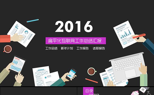 【LY】扁平工作汇报总结缩略图