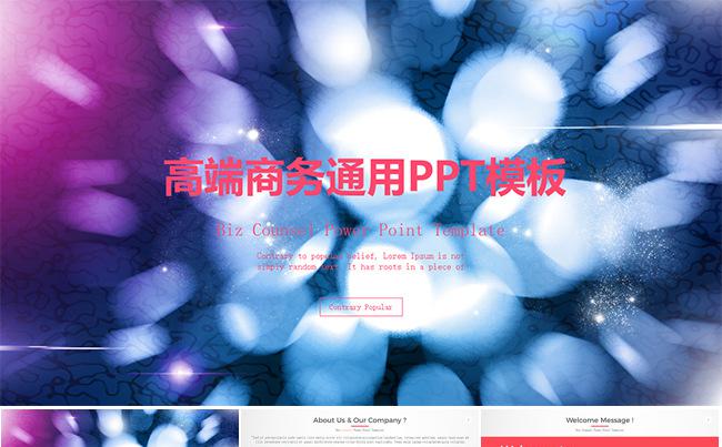 【LY】高端商务通用PPT模板缩略图