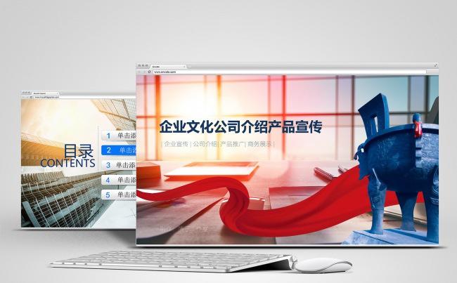 企业文化公司介绍产品宣传缩略图