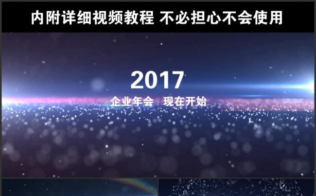 20172016公司年会开场震撼星空炫光视频PPT模板发布会缩略图