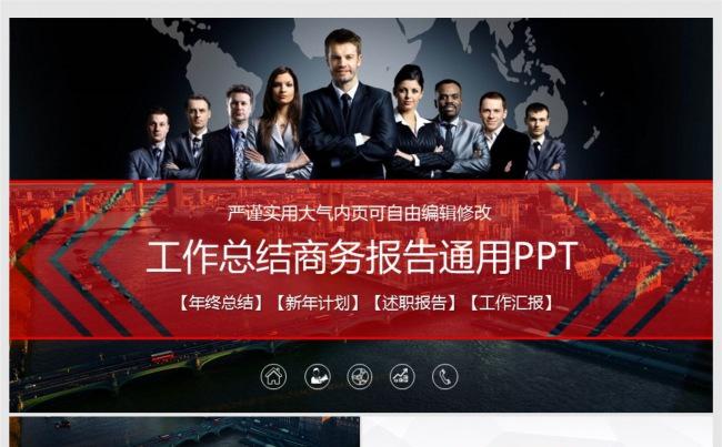红黑大气年终总结商务汇报PPT缩略图