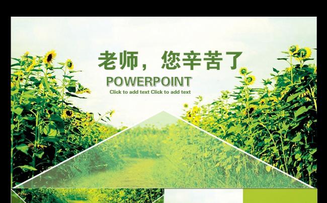 教师节班主任工作教师公开说课课件PPT模缩略图