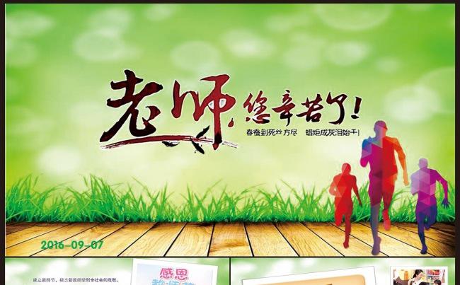 【老师】绿色小清新教师节PPT缩略图