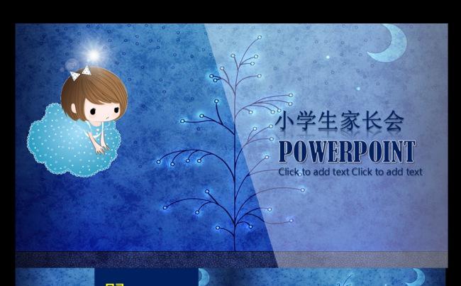 中小学生教师信息化教学设计公开课研讨课家长会PPT模板缩略图