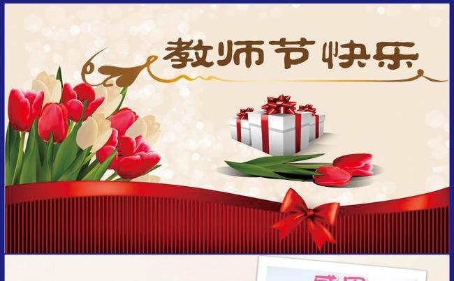 【精美】唯美小清新教师节快乐PPT缩略图