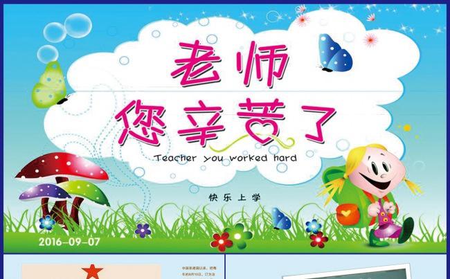 【教师节】蓝色大气老师 教师节PPT模板缩略图