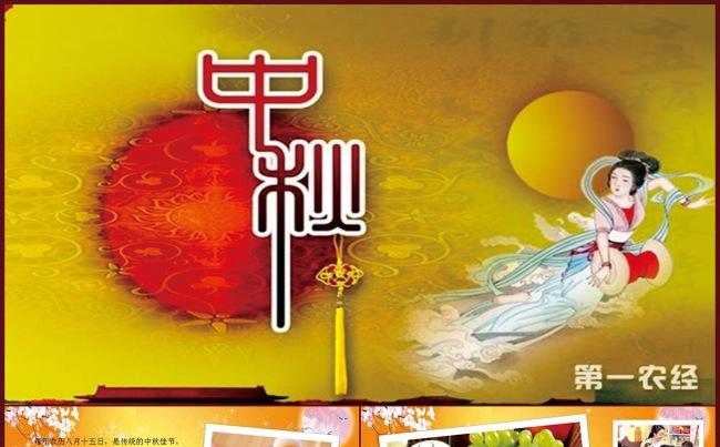 唯美中秋节 中秋佳节送祝福PPT模板缩略图