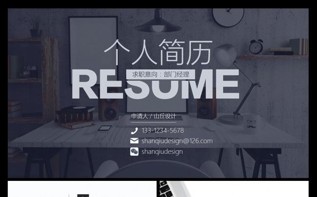 极简扁平化个人简历竞聘求职PPT模板缩略图