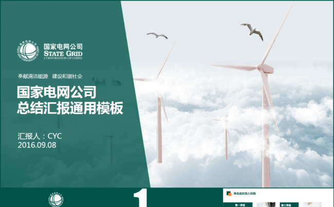 国家电网公司国网动态通用版ppt专用模板缩略图