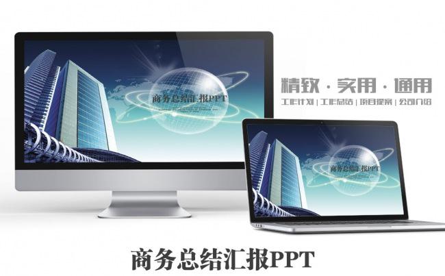 公司简介公司宣传述职企业介绍品牌宣讲工作总结汇报商务计划模板缩略图