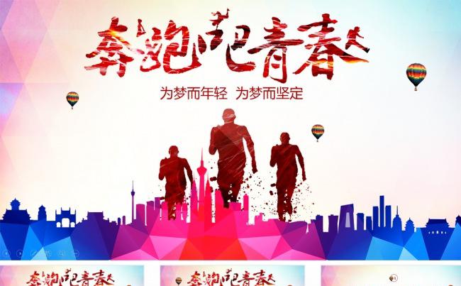 青春纪念册学生会部门介绍主席竞聘社会实践表彰大会PPT模板缩略图