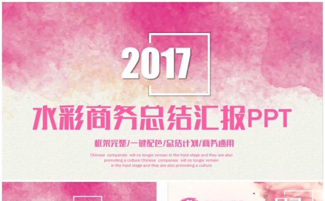 清新水彩风商务总结汇报PPT缩略图