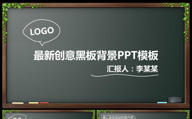 创意黑板手绘工作总结PPT模板缩略图