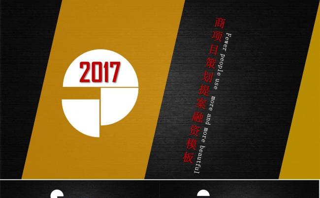 商业项目策划提案模板缩略图