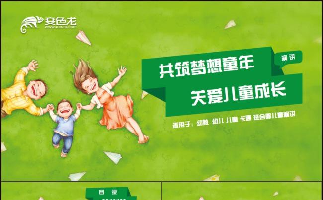 温馨卡通幼教儿童课件类工作汇报演讲培训PPT模板缩略图