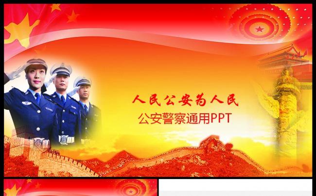 红色精美大气公安警察通用ppt动态模板缩略图