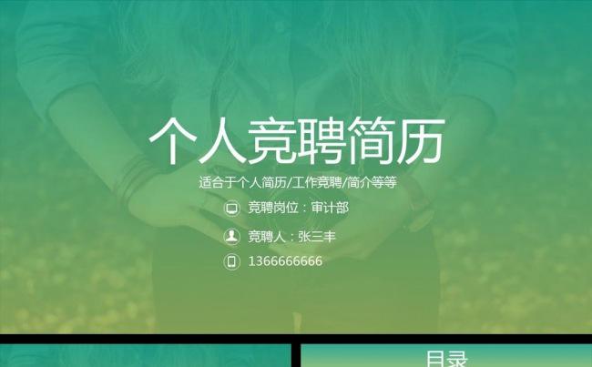 清新创意个人竞聘简历ppt模板缩略图