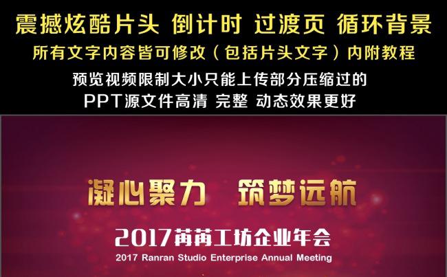 震撼炫酷片头过渡页年会颁奖典礼企业晚会年终总结述职模板缩略图