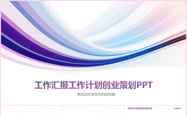 【龙姐PPT】38淡紫色通用简约商务工作汇报项目计划管理缩略图