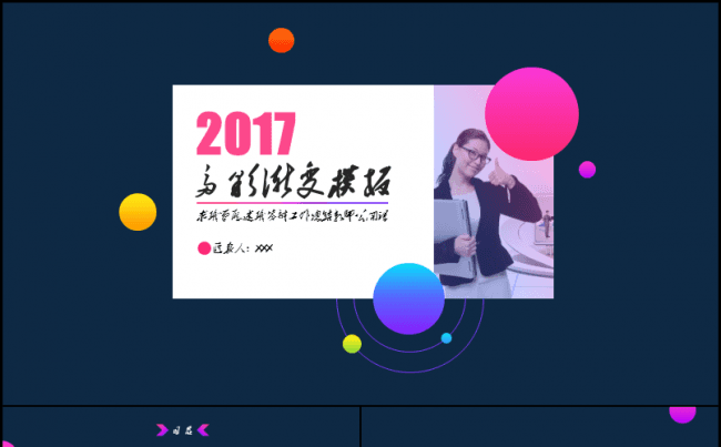 【嗨】多彩渐变时尚求职简历述职答工作总结汇报辩教师公开课缩略图