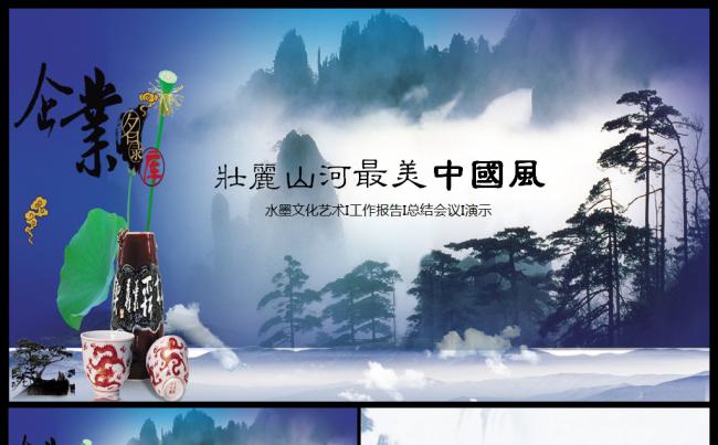 经典大气蓝色水墨开场中国风动态ppt模板缩略图