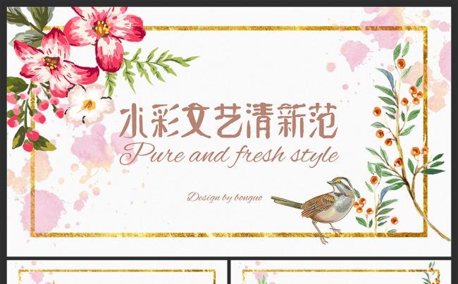 【邦果】韩范水彩文艺清新汇报通用动态PPT模板缩略图