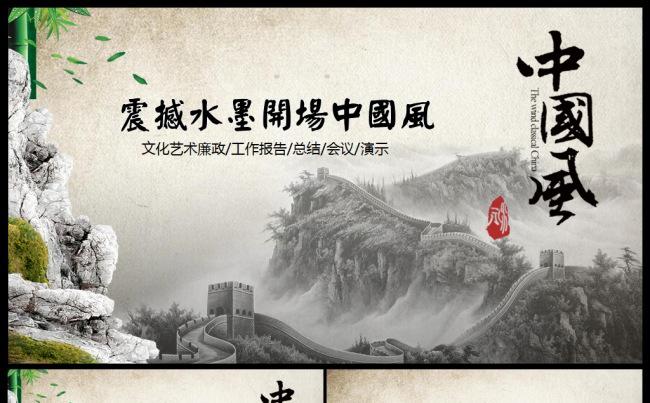经典大气水墨开场中国风动态ppt模板缩略图