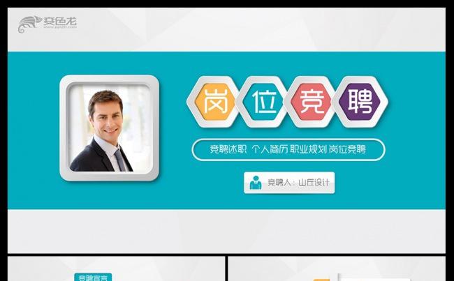 时尚微立体个人简历求职竞聘PPT模板缩略图