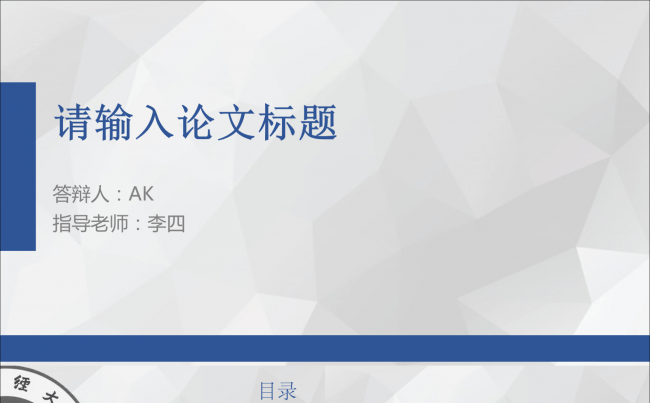 蓝色Lowpoly毕业答辩PPT模板缩略图