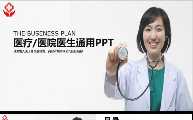 医学医疗医药专家大夫看诊外科医生PPT模板缩略图