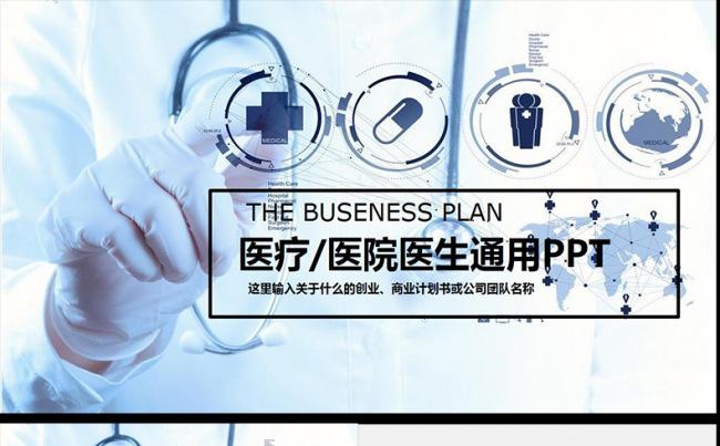医院医疗医药代表蓝色大气动态PPT模板缩略图