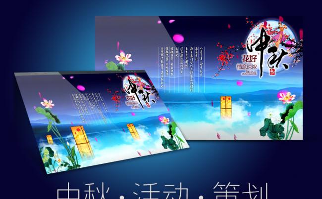 中秋晚会活动策划答谢会产品推广PPT演示模板缩略图