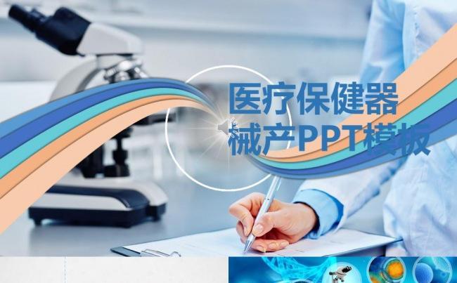 医疗医药药品医院卫生医学医生健康护士生物制药医药总结汇报计划缩略图
