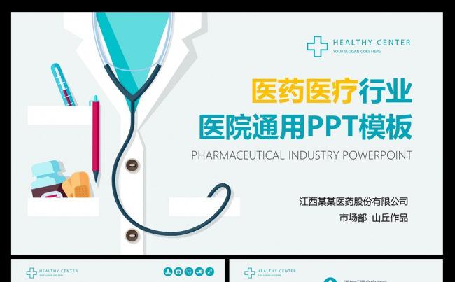医生医药医疗行业通用PPT模板缩略图