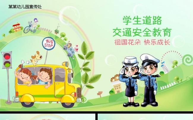 可爱中小学生幼儿园交通安全教育知识主题班会教案设计缩略图
